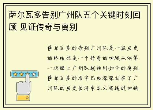 萨尔瓦多告别广州队五个关键时刻回顾 见证传奇与离别