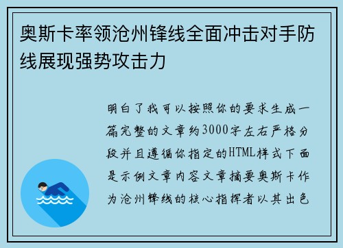 奥斯卡率领沧州锋线全面冲击对手防线展现强势攻击力