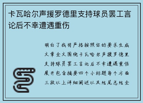 卡瓦哈尔声援罗德里支持球员罢工言论后不幸遭遇重伤