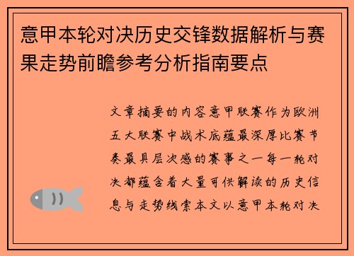 意甲本轮对决历史交锋数据解析与赛果走势前瞻参考分析指南要点
